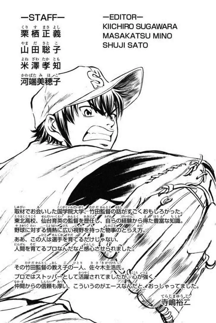 Diamond no Ace Chapter 48.5 17